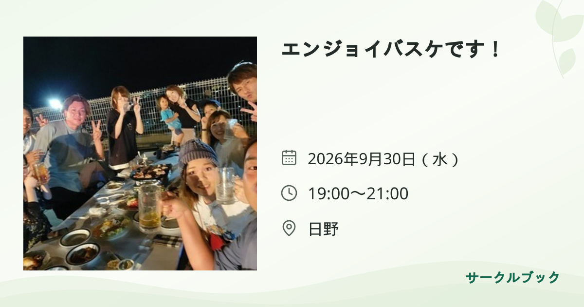 共有されるイベント画像のプレビュー