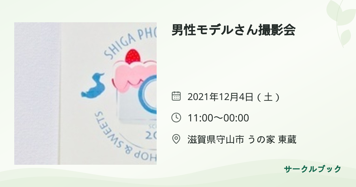 共有されるイベント画像のプレビュー