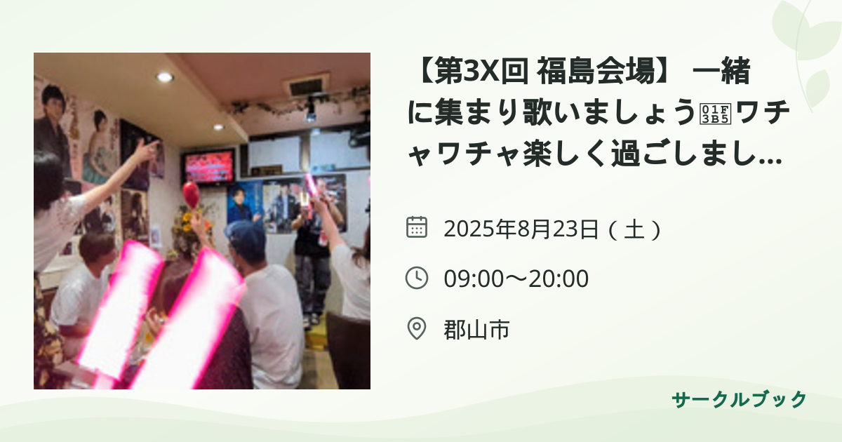共有されるイベント画像のプレビュー
