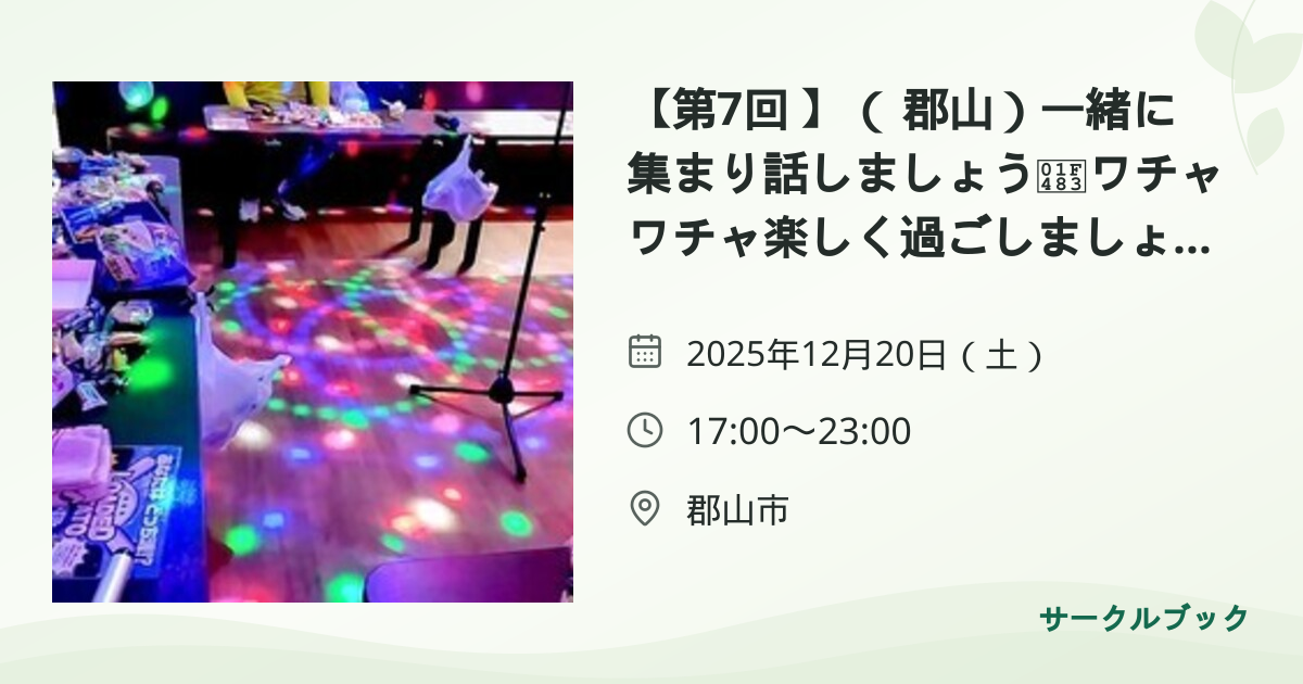 共有されるイベント画像のプレビュー