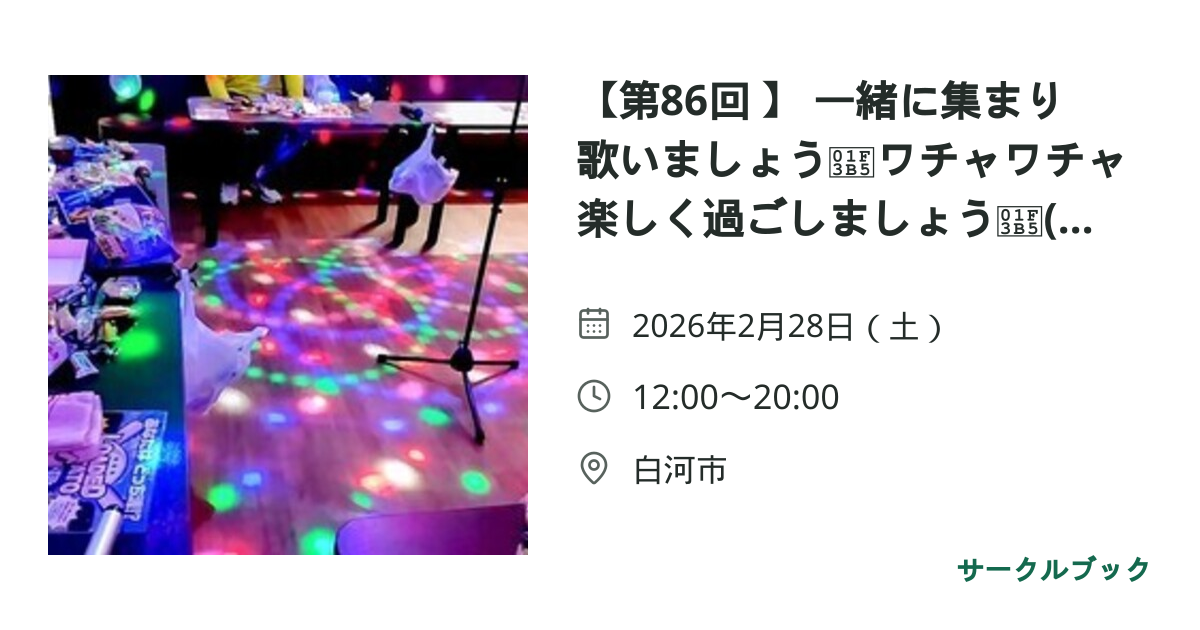共有されるイベント画像のプレビュー