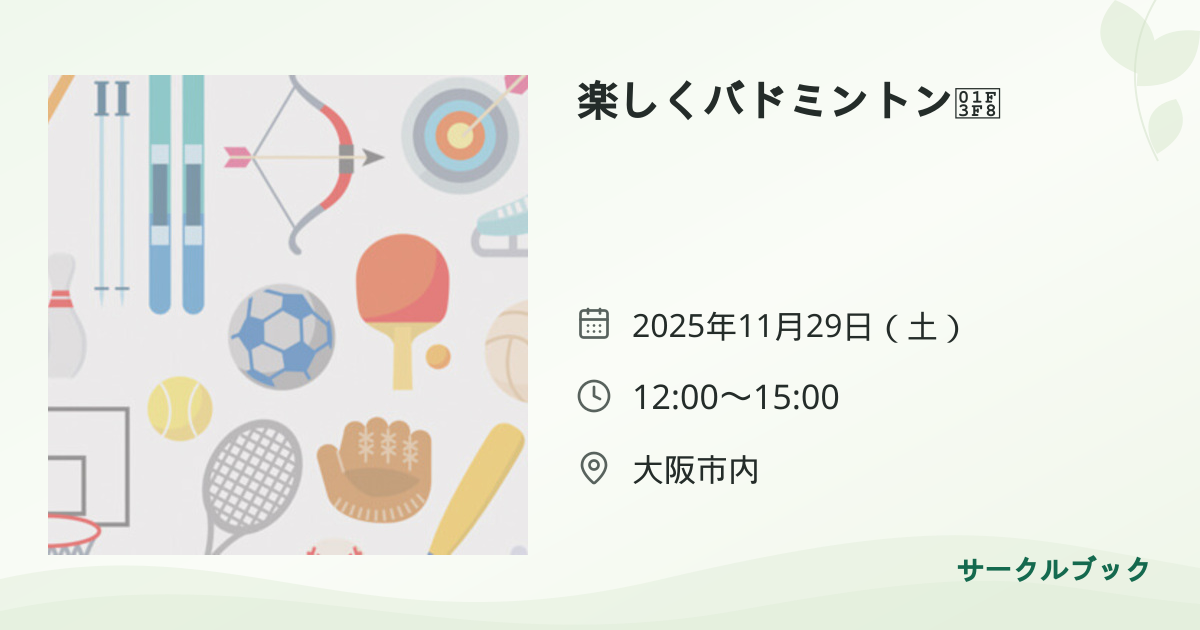 共有されるイベント画像のプレビュー