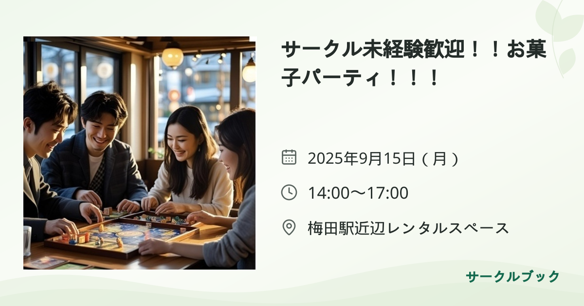 共有されるイベント画像のプレビュー