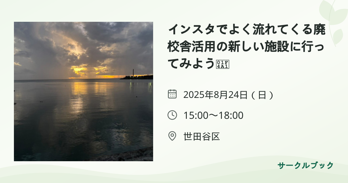 共有されるイベント画像のプレビュー