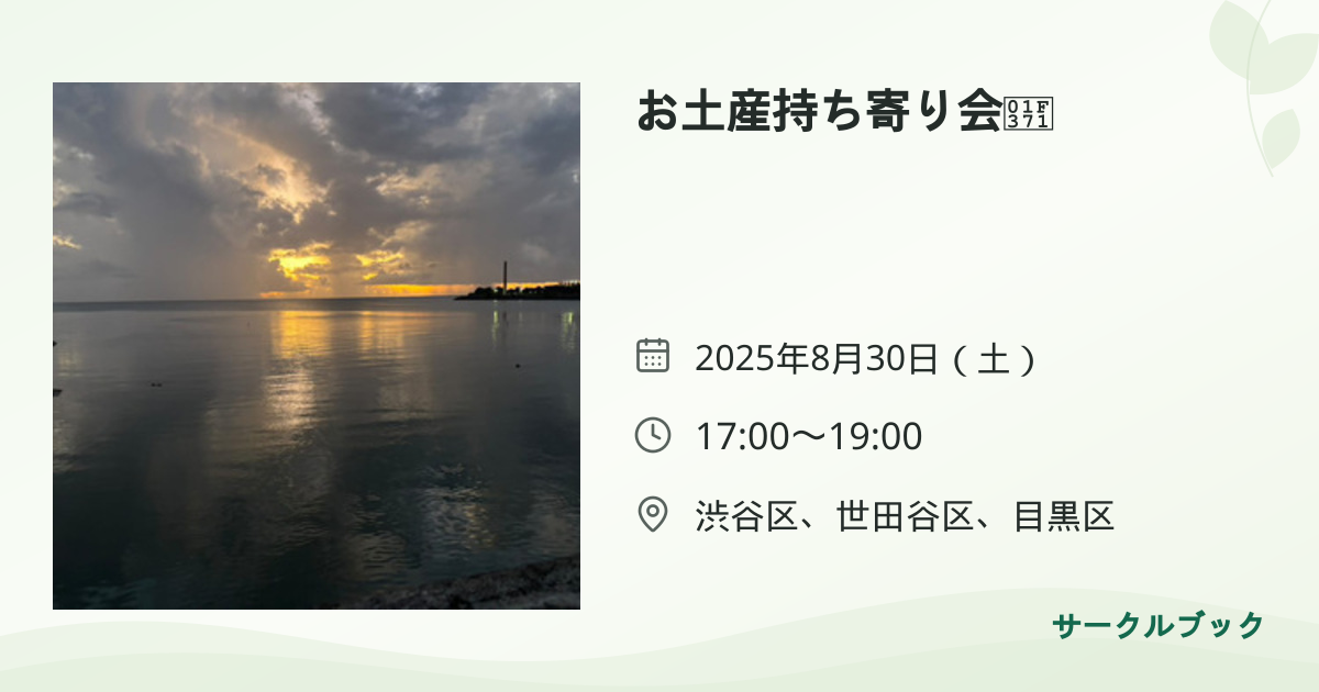 共有されるイベント画像のプレビュー
