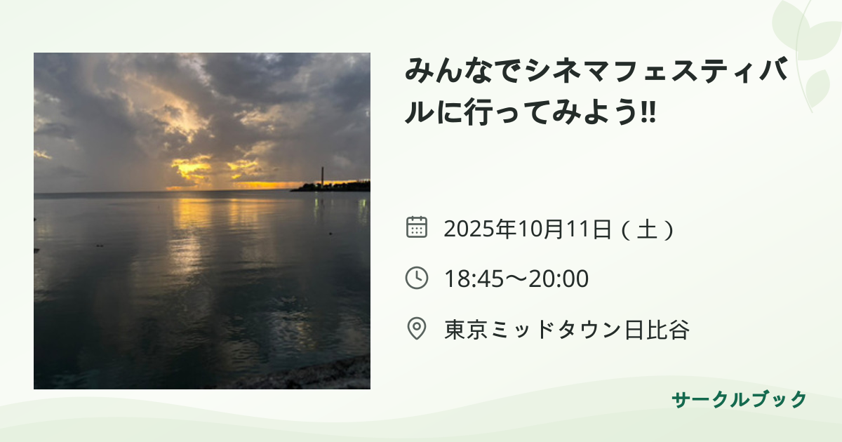 共有されるイベント画像のプレビュー