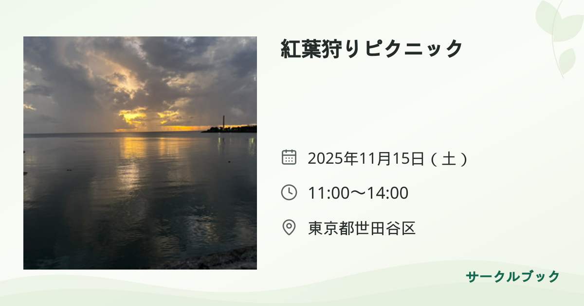 共有されるイベント画像のプレビュー