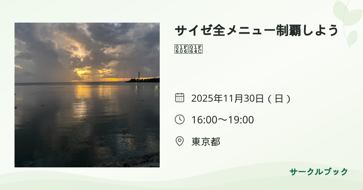 共有されるイベント画像のプレビュー