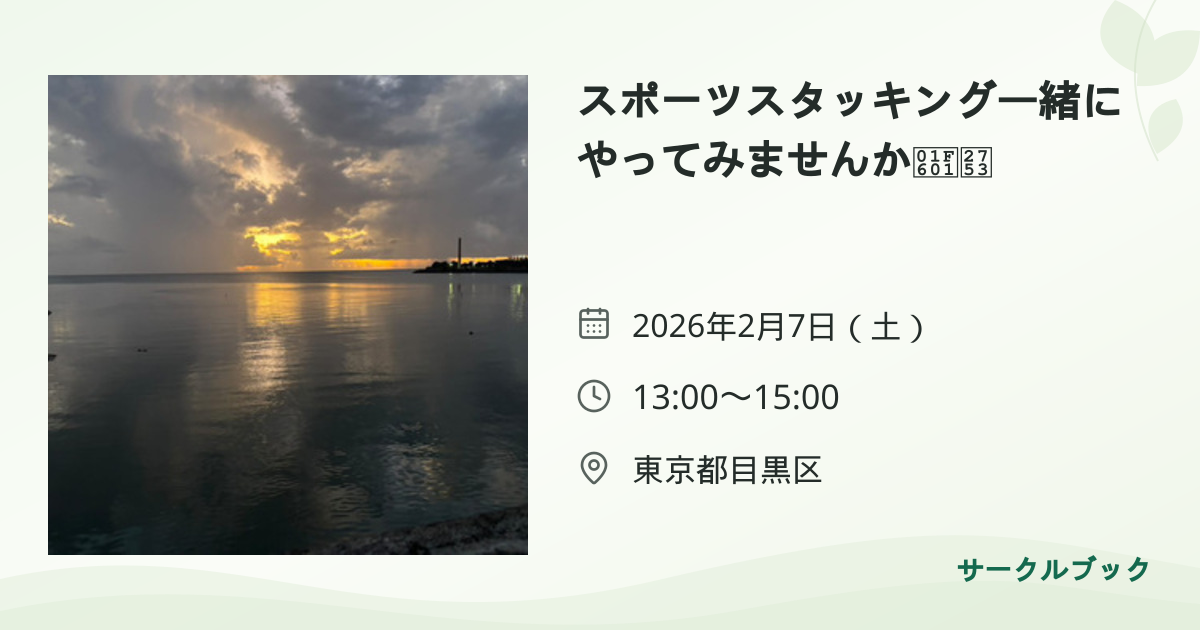 共有されるイベント画像のプレビュー
