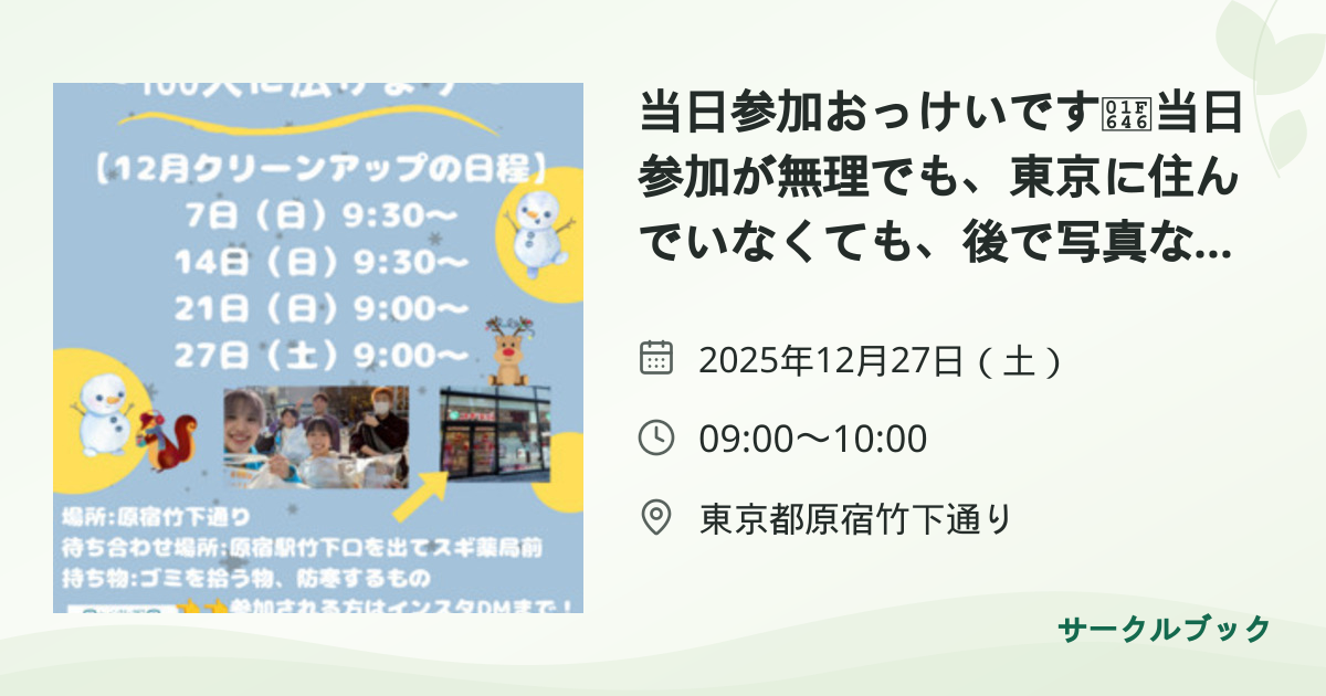 共有されるイベント画像のプレビュー