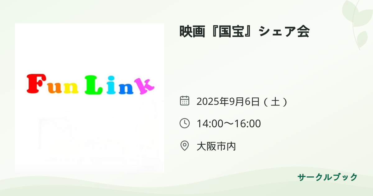 共有されるイベント画像のプレビュー