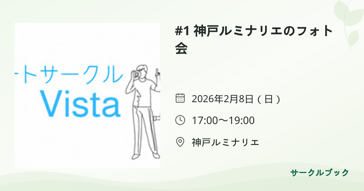 共有されるイベント画像のプレビュー