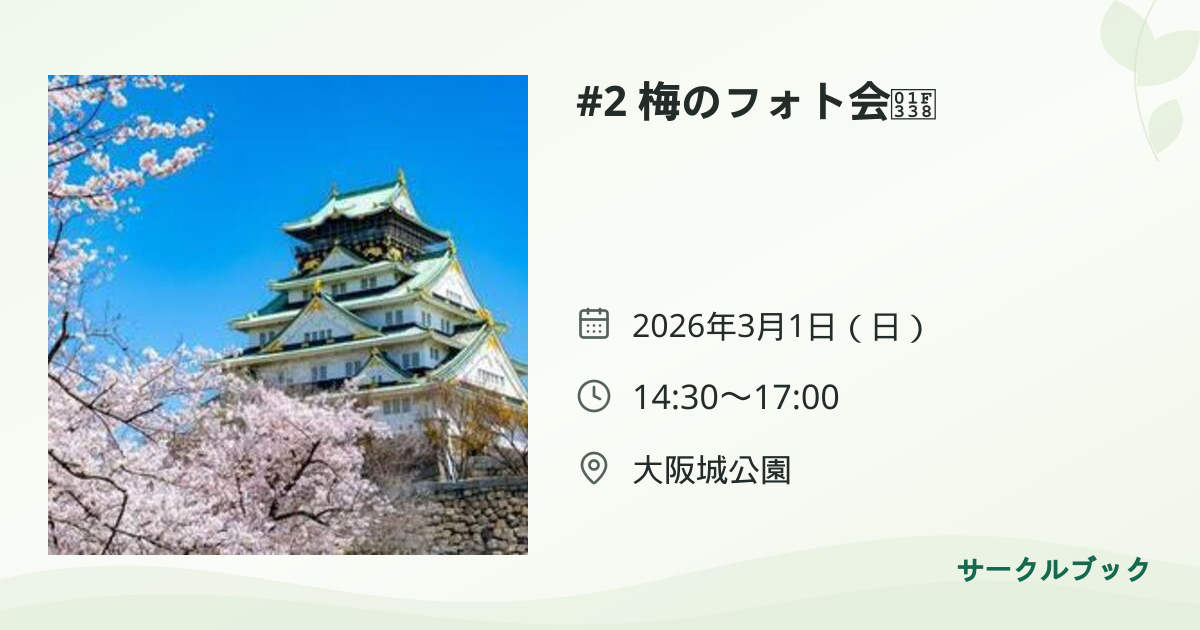 共有されるイベント画像のプレビュー