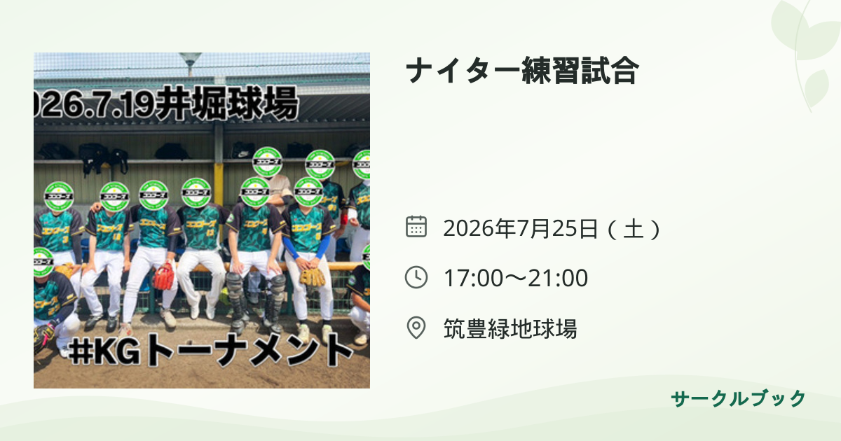 共有されるイベント画像のプレビュー