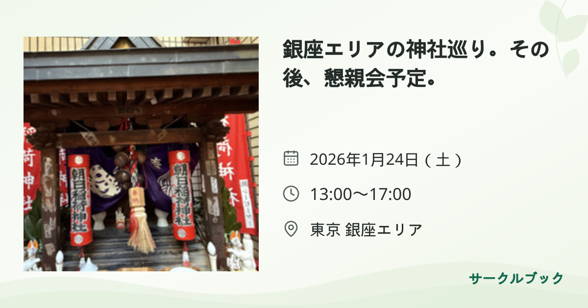 共有されるイベント画像のプレビュー