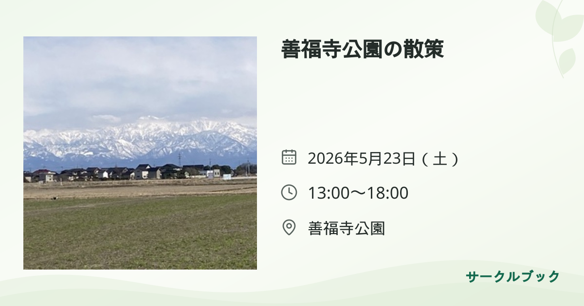 共有されるイベント画像のプレビュー