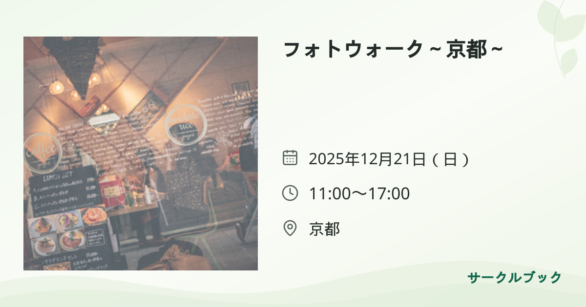 共有されるイベント画像のプレビュー
