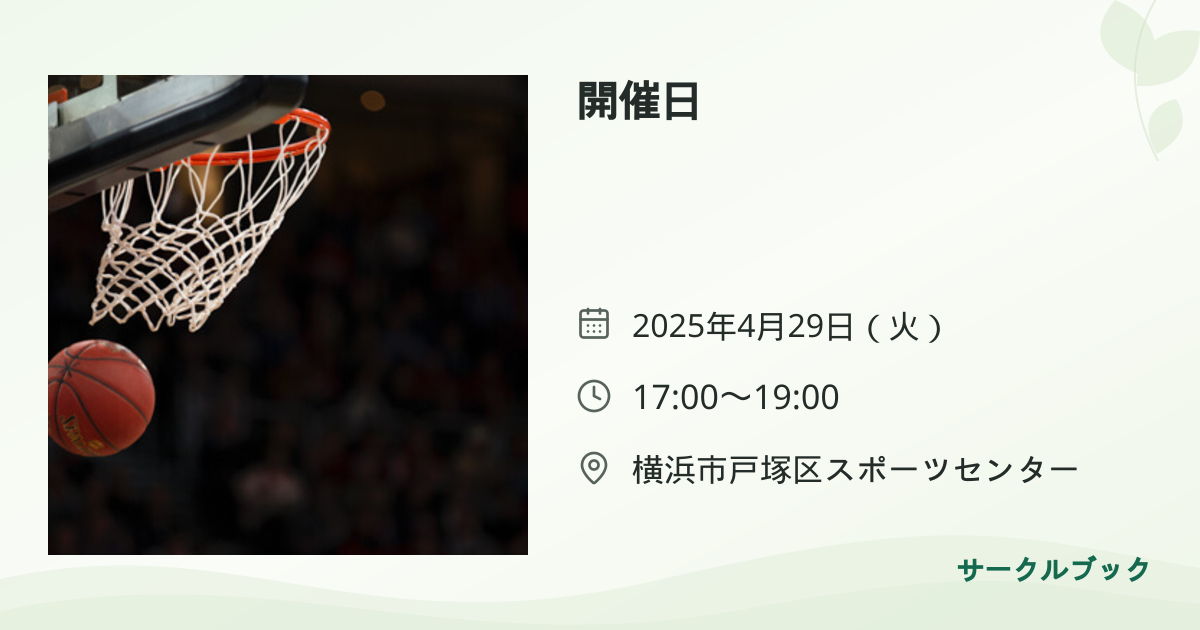 共有されるイベント画像のプレビュー