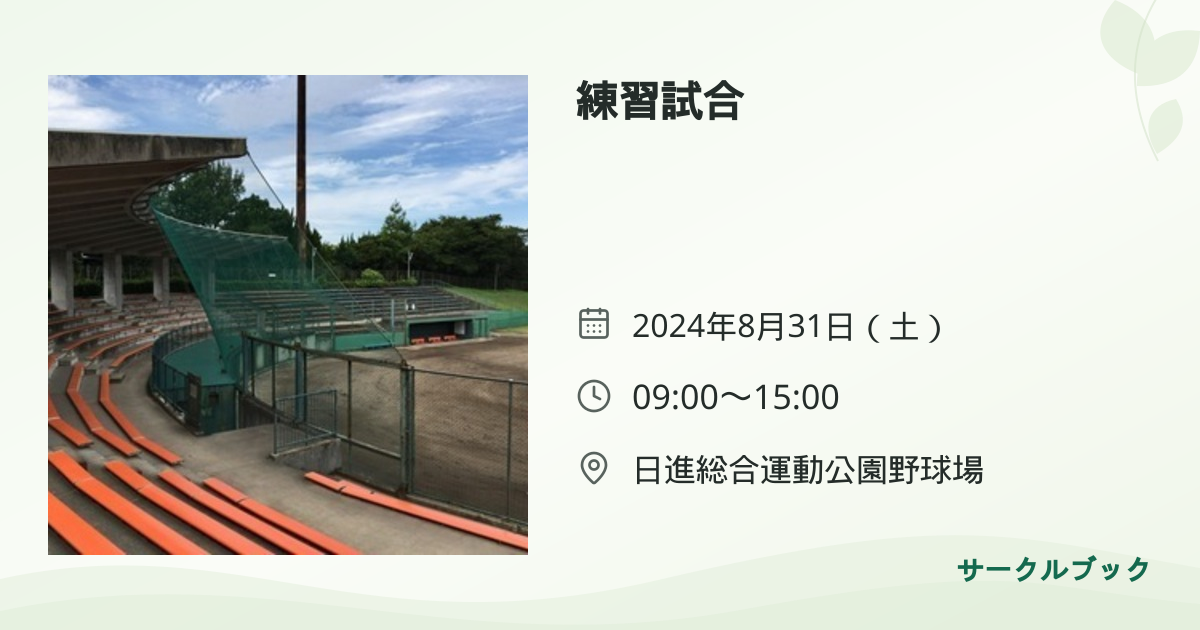 共有されるイベント画像のプレビュー