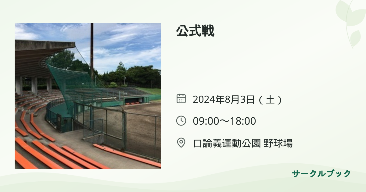 共有されるイベント画像のプレビュー