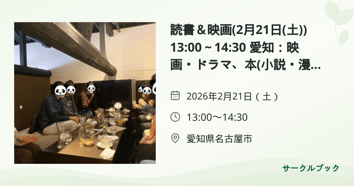 共有されるイベント画像のプレビュー