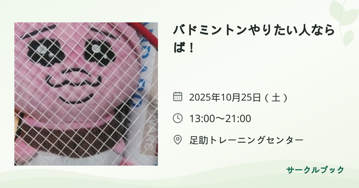 共有されるイベント画像のプレビュー
