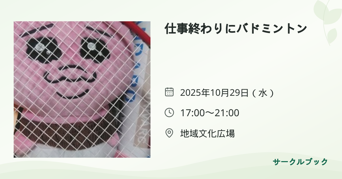 共有されるイベント画像のプレビュー