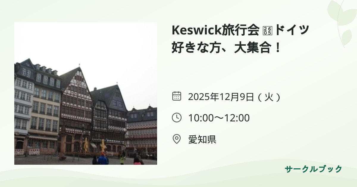 共有されるイベント画像のプレビュー