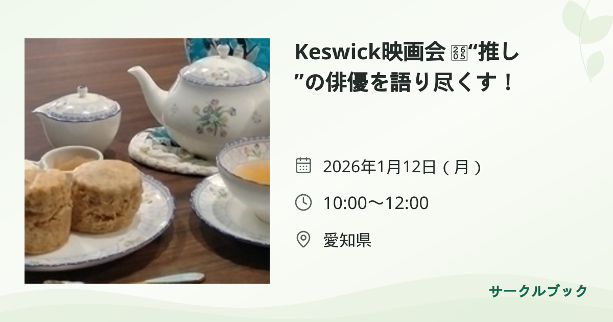 共有されるイベント画像のプレビュー