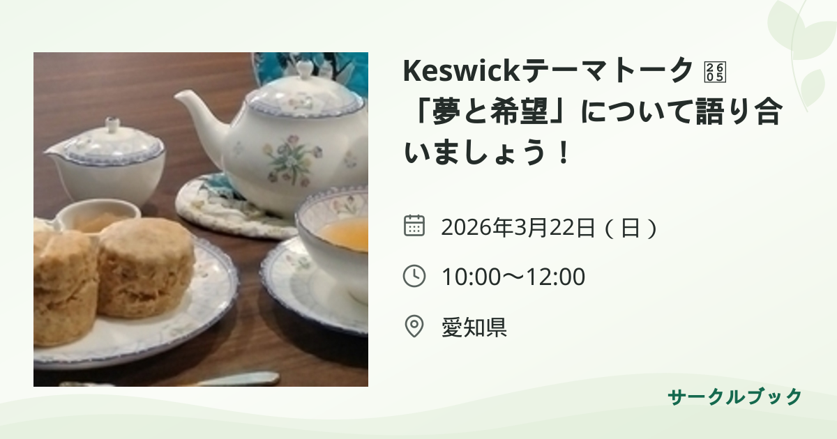 共有されるイベント画像のプレビュー