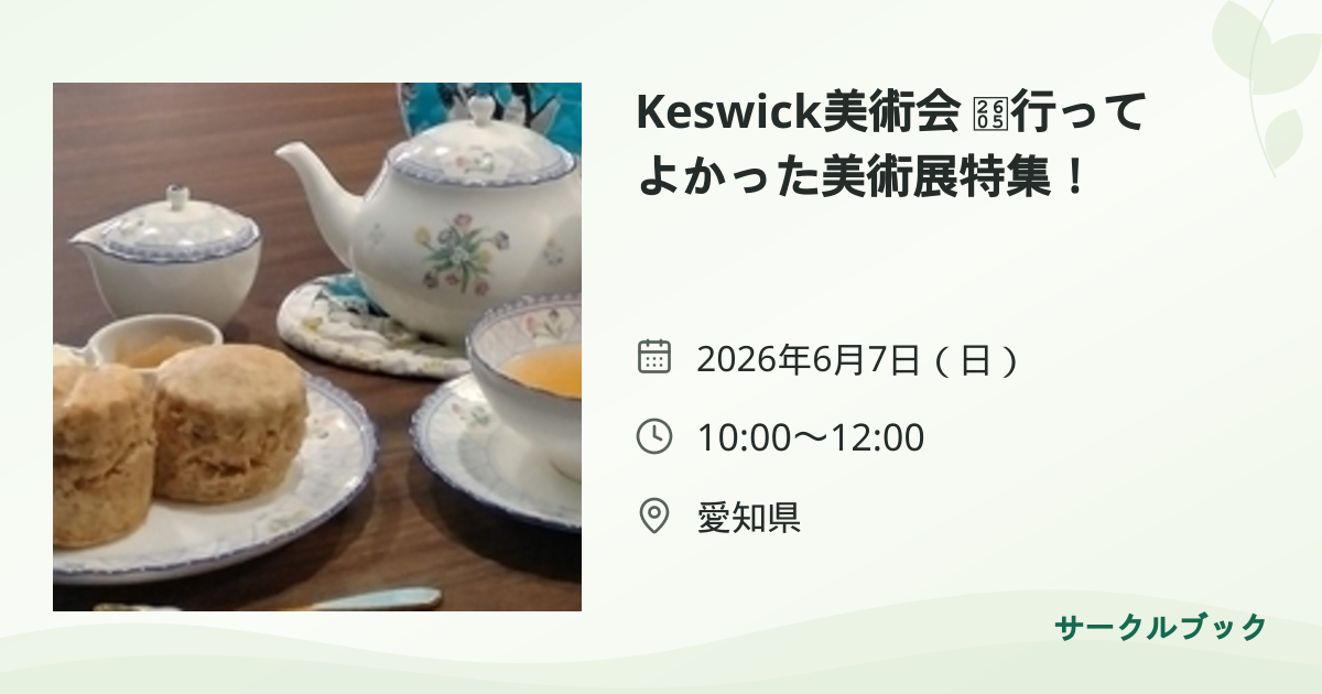 共有されるイベント画像のプレビュー