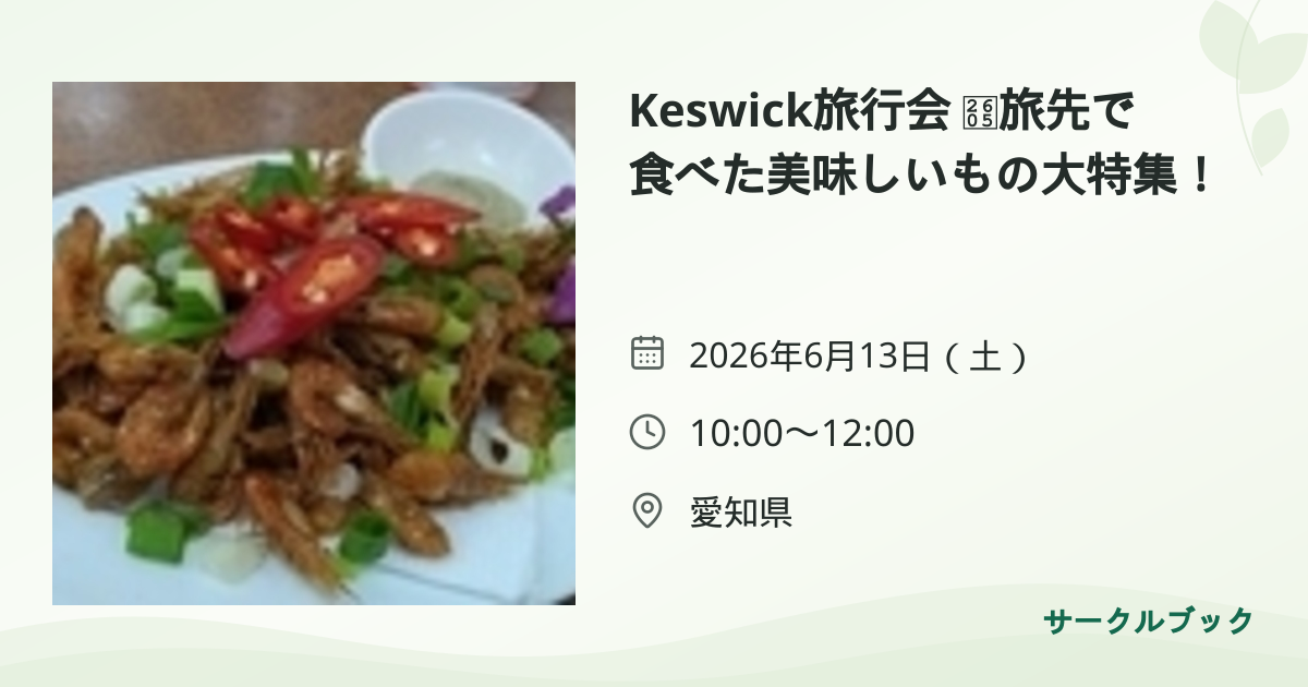 共有されるイベント画像のプレビュー