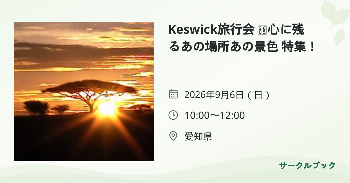共有されるイベント画像のプレビュー