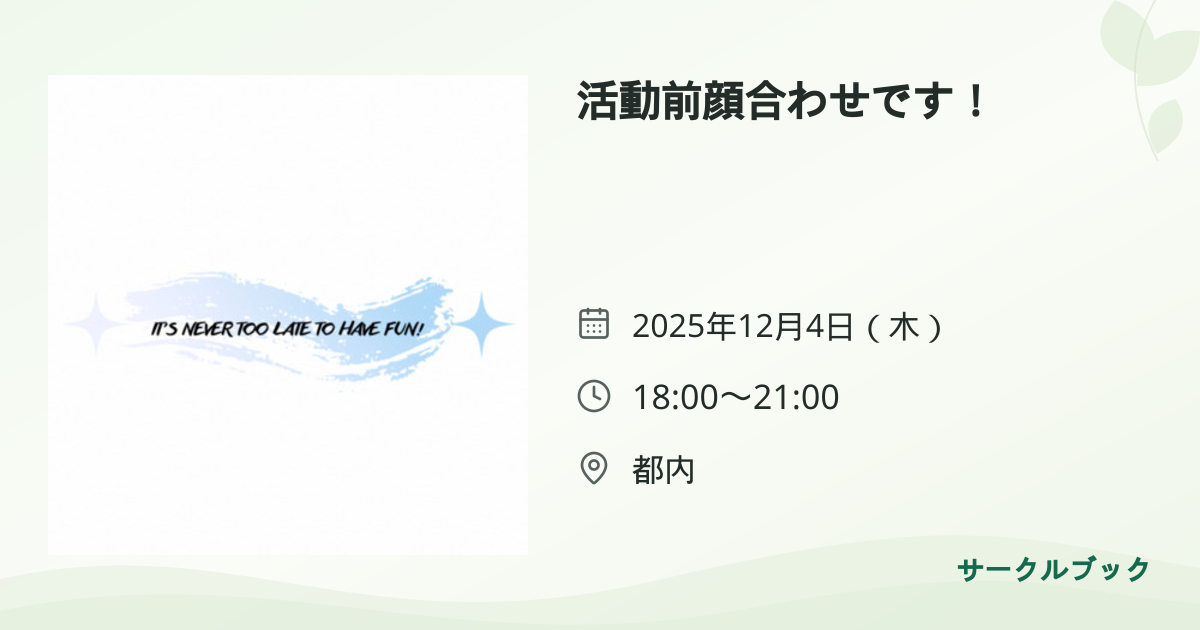 共有されるイベント画像のプレビュー