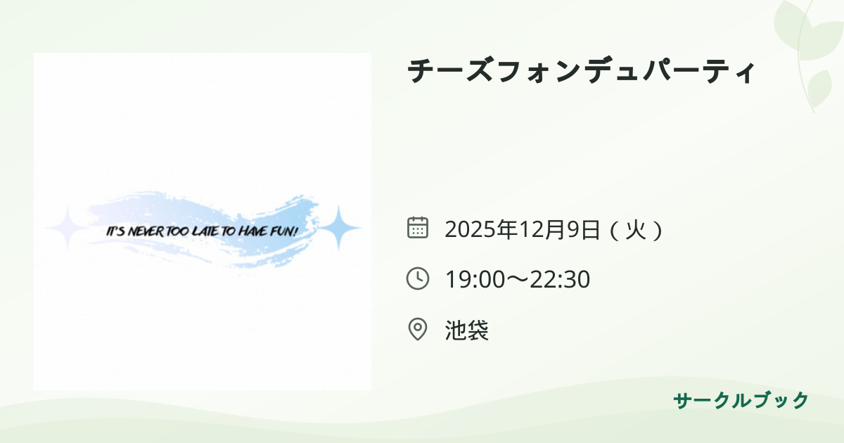 共有されるイベント画像のプレビュー