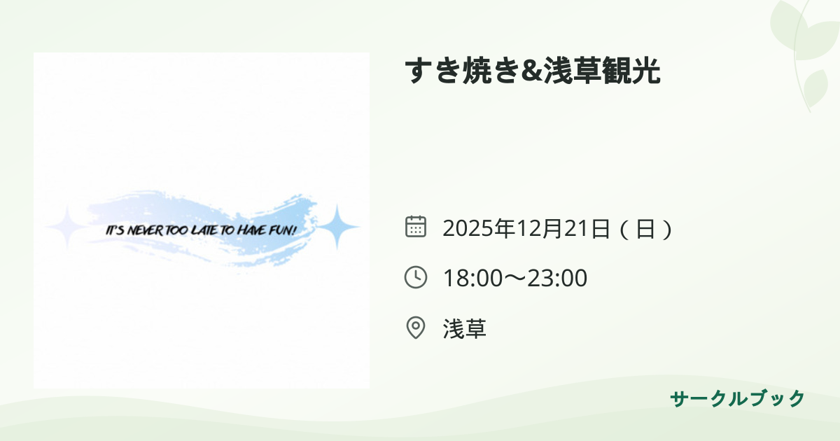 共有されるイベント画像のプレビュー
