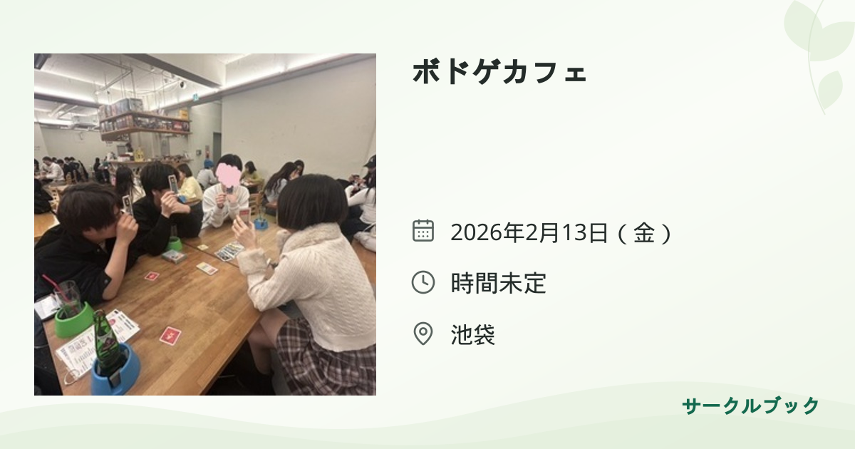 共有されるイベント画像のプレビュー