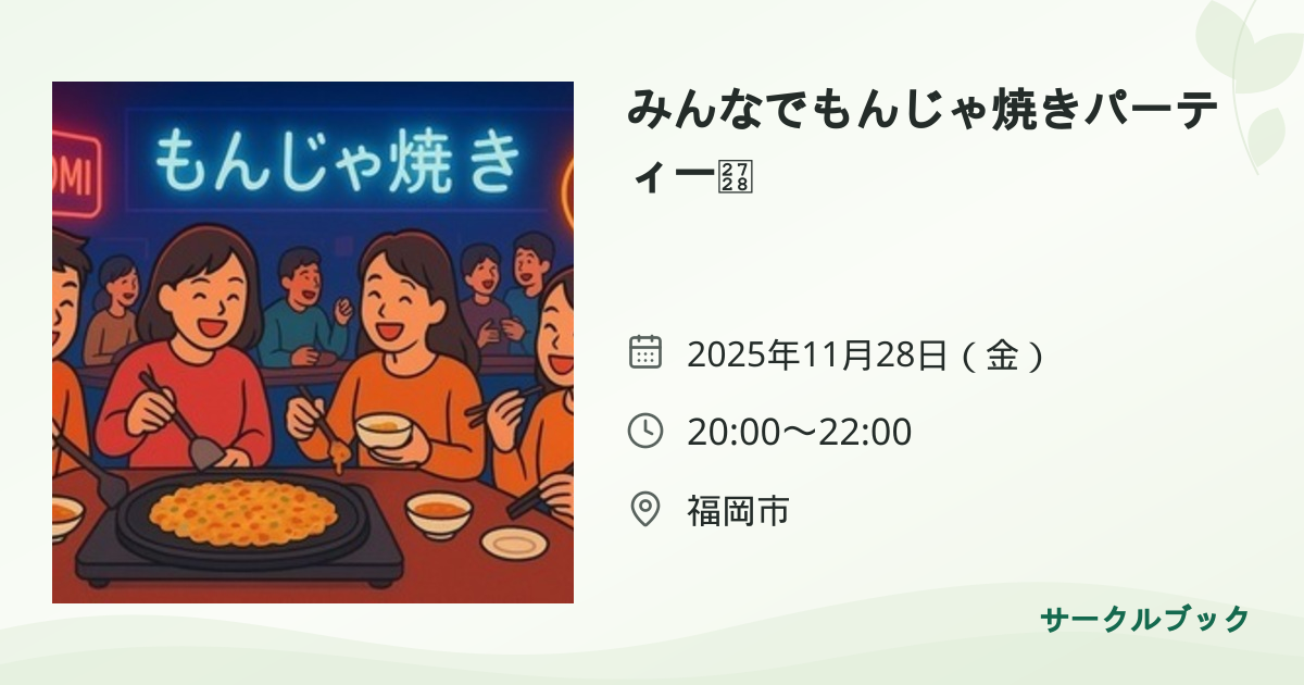 共有されるイベント画像のプレビュー