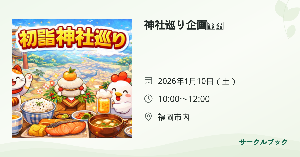 共有されるイベント画像のプレビュー