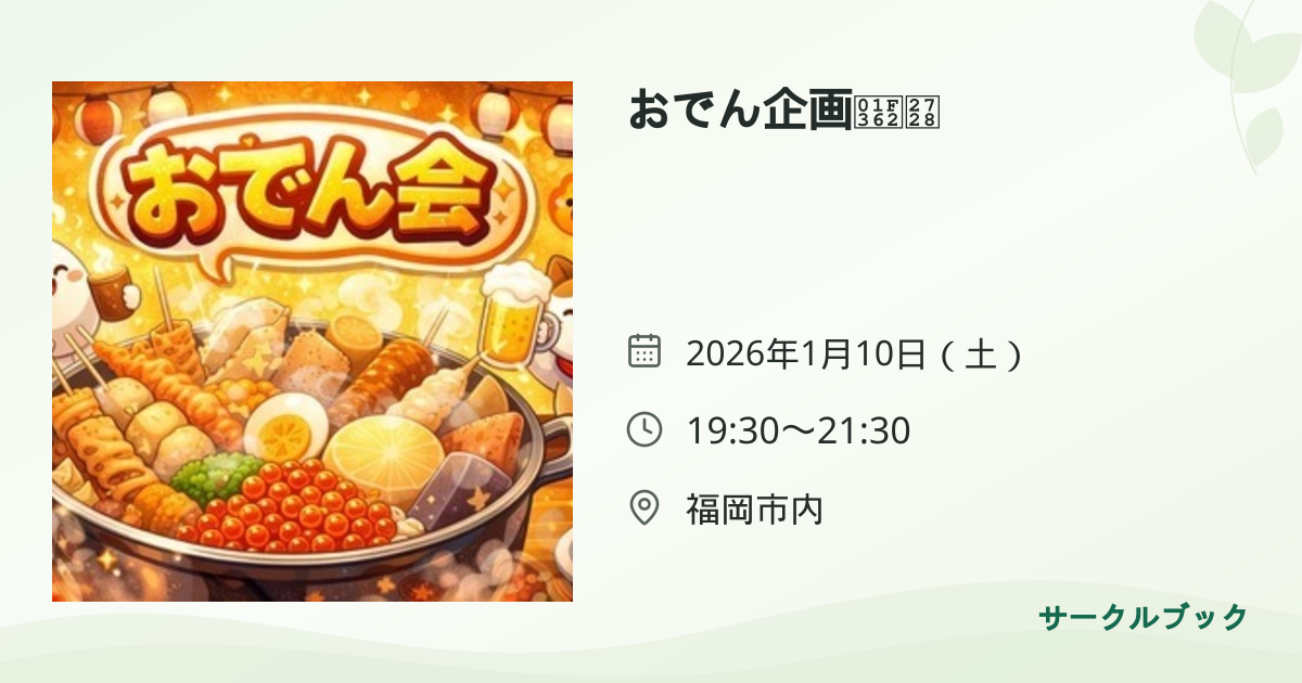 共有されるイベント画像のプレビュー