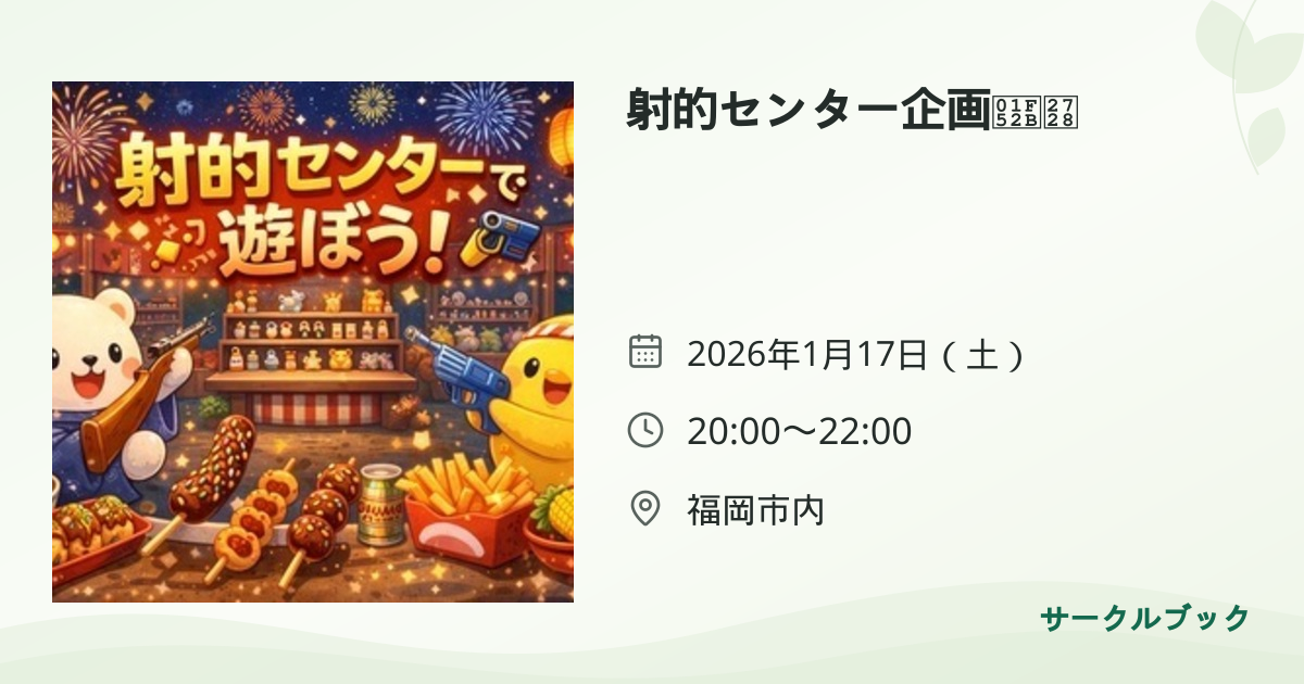 共有されるイベント画像のプレビュー