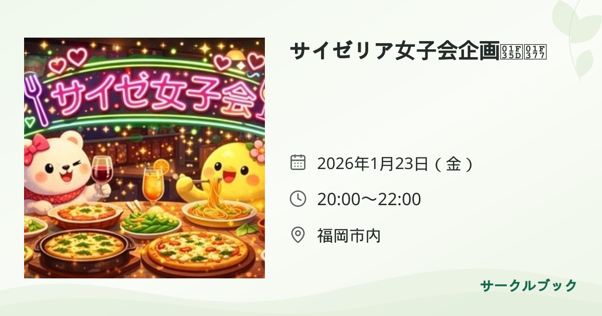 共有されるイベント画像のプレビュー