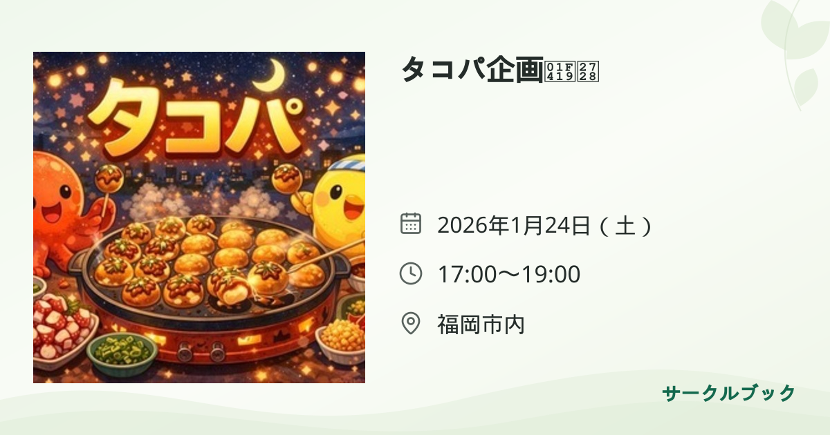 共有されるイベント画像のプレビュー