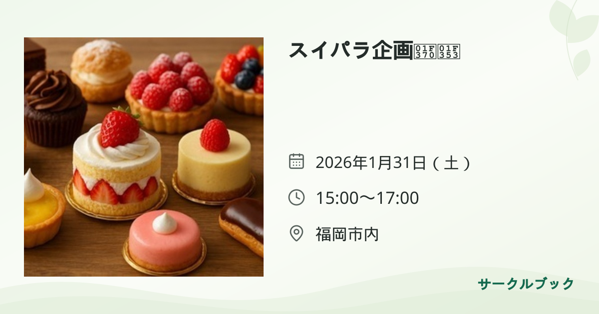 共有されるイベント画像のプレビュー