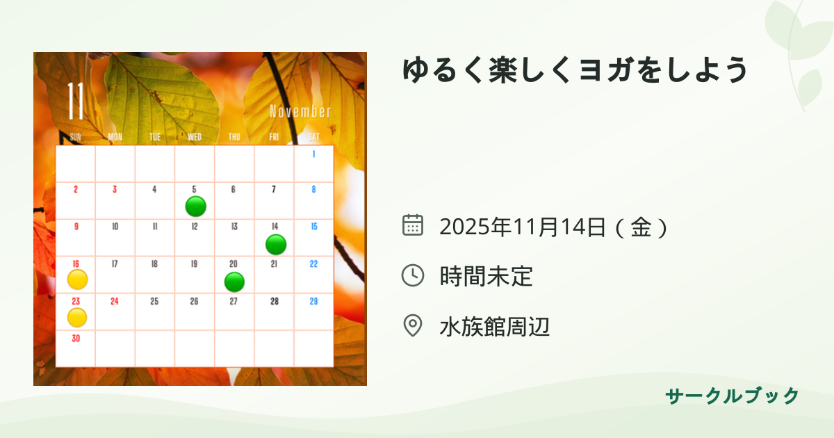 共有されるイベント画像のプレビュー