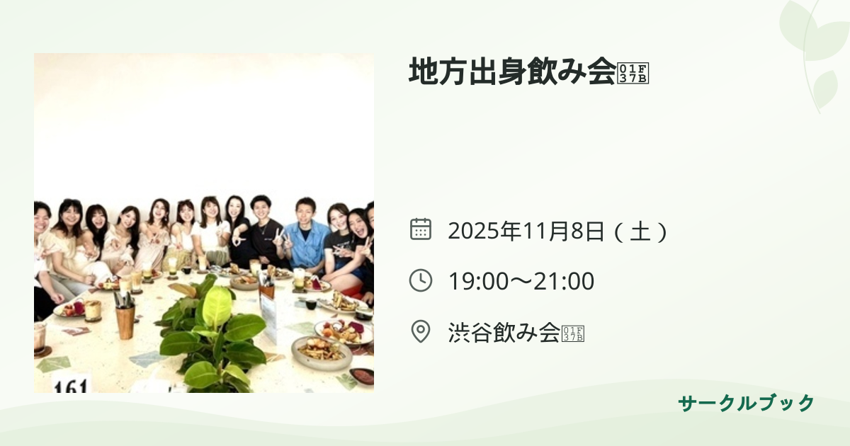 共有されるイベント画像のプレビュー