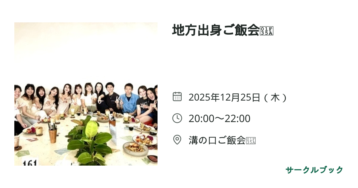 共有されるイベント画像のプレビュー