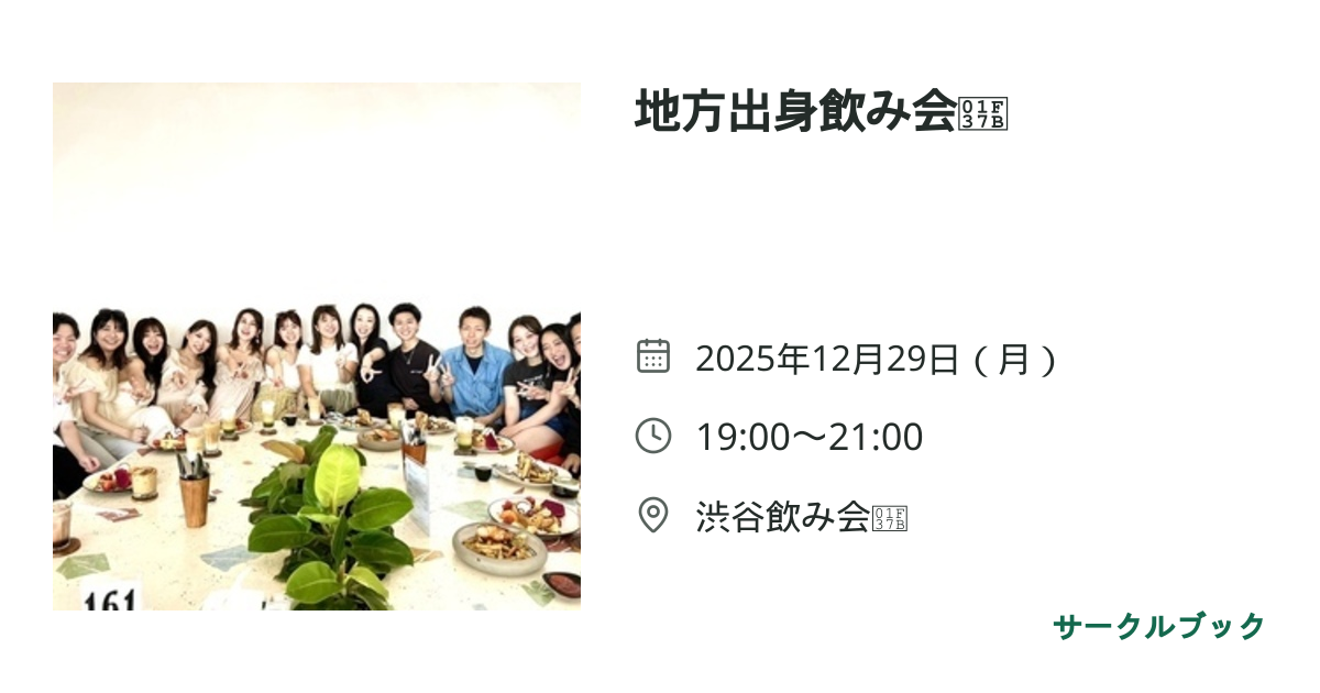 共有されるイベント画像のプレビュー