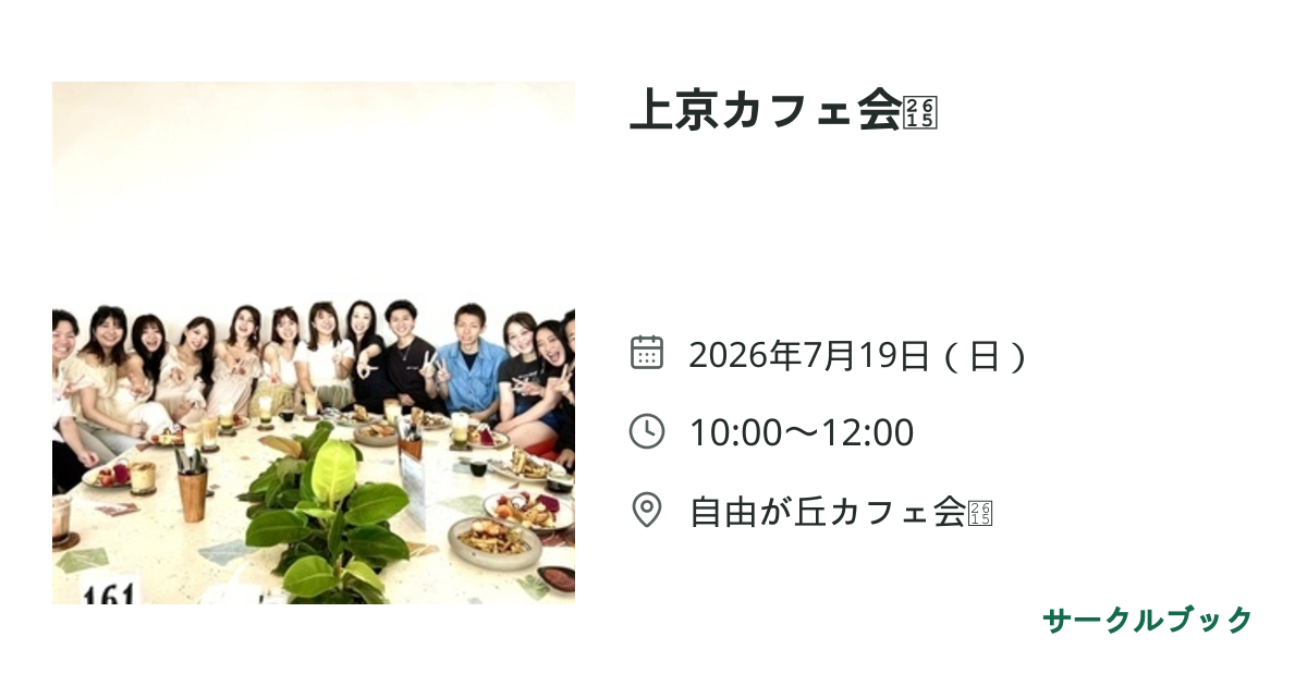 共有されるイベント画像のプレビュー