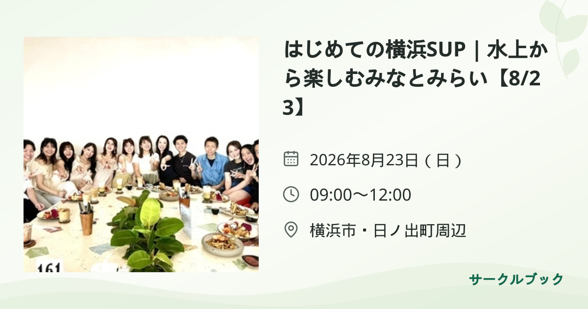 共有されるイベント画像のプレビュー